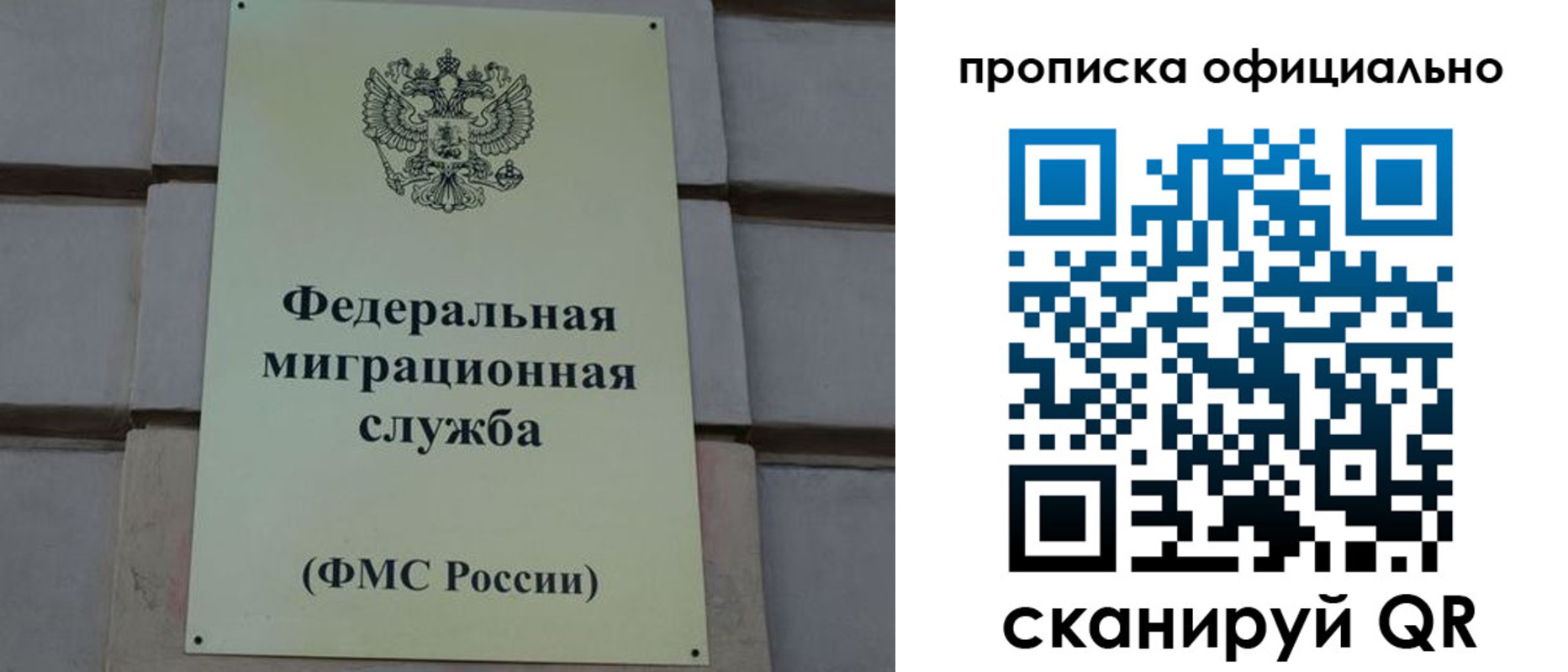 прописка регистрация в Звенигороде