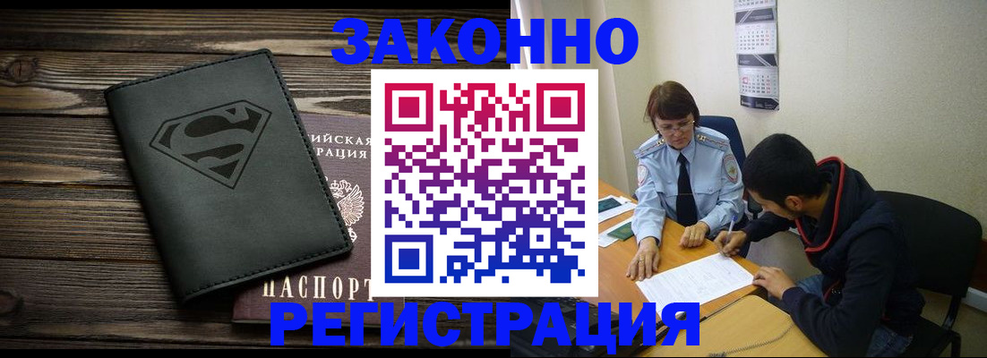 временная регистрация для всех в Звенигороде