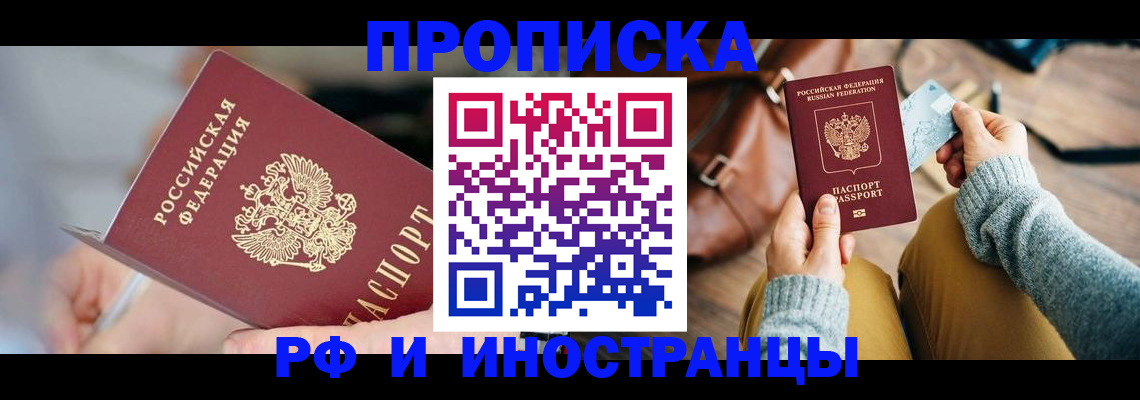 регистрация в Звенигороде