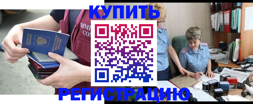 временная регистрация гарантия в Звенигороде