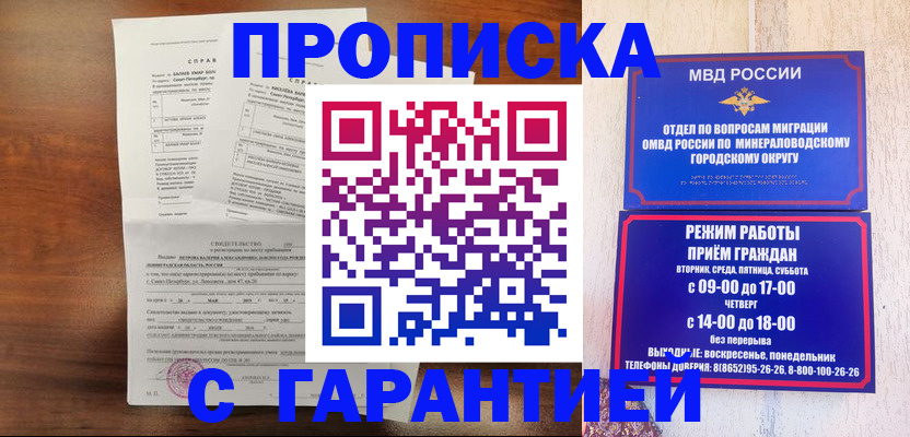 временная регистрация в Звенигороде