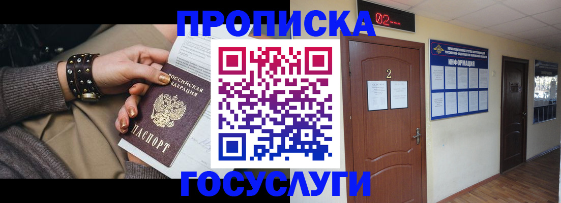 временная регистрация адрес в Звенигороде