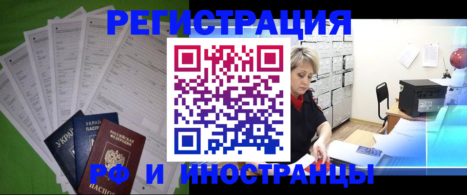 миграционный учет в Звенигороде