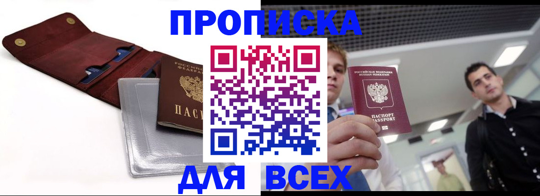 прописка паспорт в Звенигороде