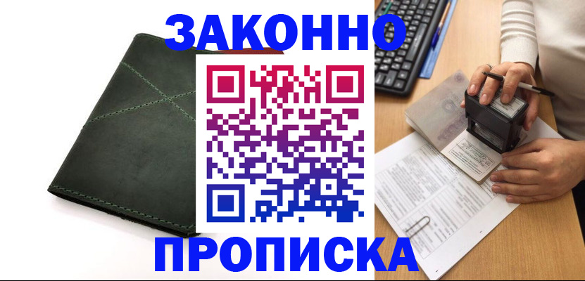 временная регистрация госуслуги в Звенигороде