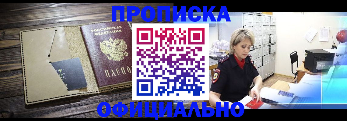 временная регистрация законно в Звенигороде