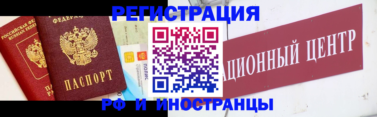 прописка для работы в Звенигороде